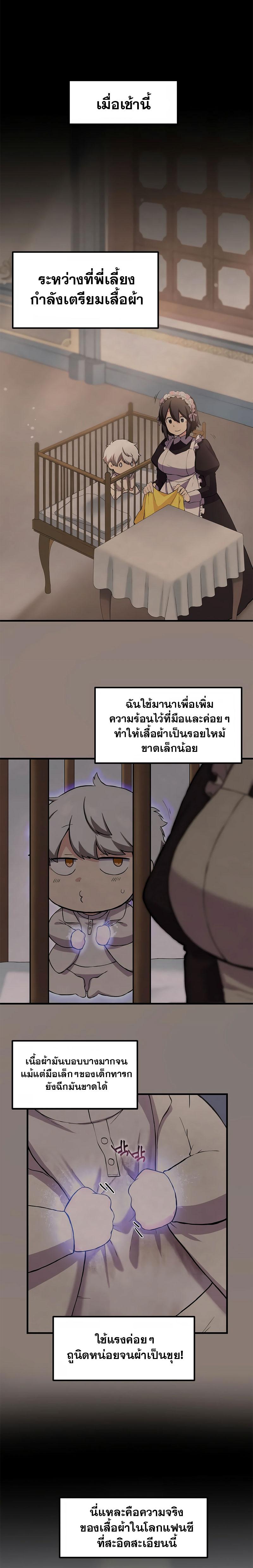How the Pro in His Past Life Sucks the Sweet Honey ตอนที่ 7 28