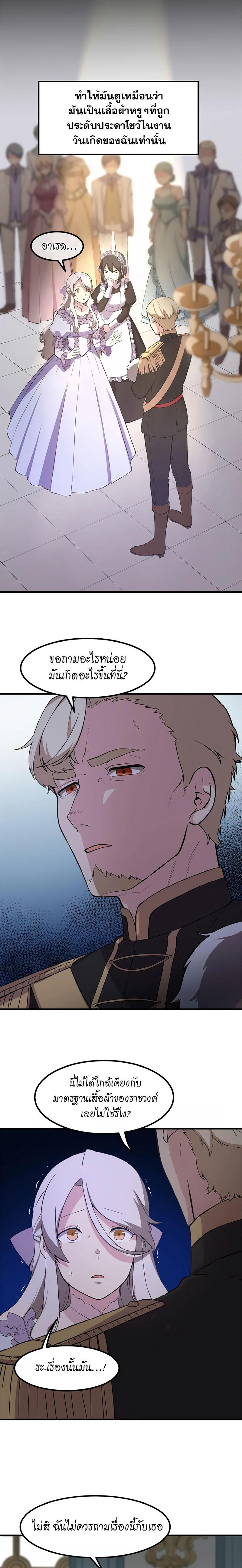 How the Pro in His Past Life Sucks the Sweet Honey ตอนที่ 7 29