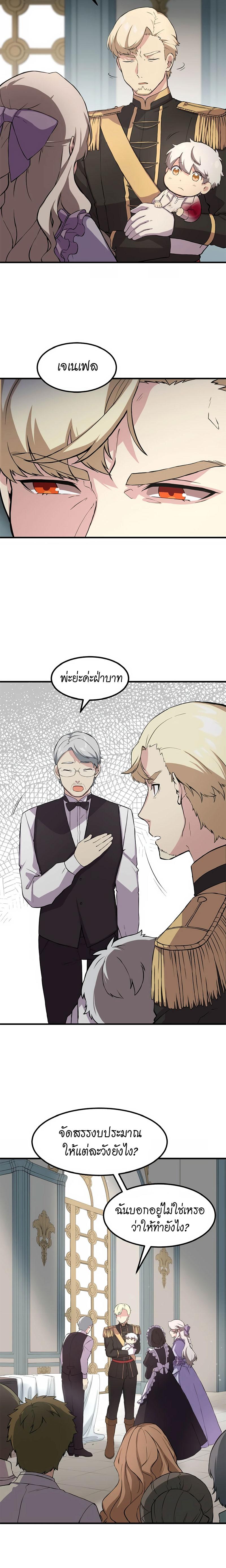 How the Pro in His Past Life Sucks the Sweet Honey ตอนที่ 7 30
