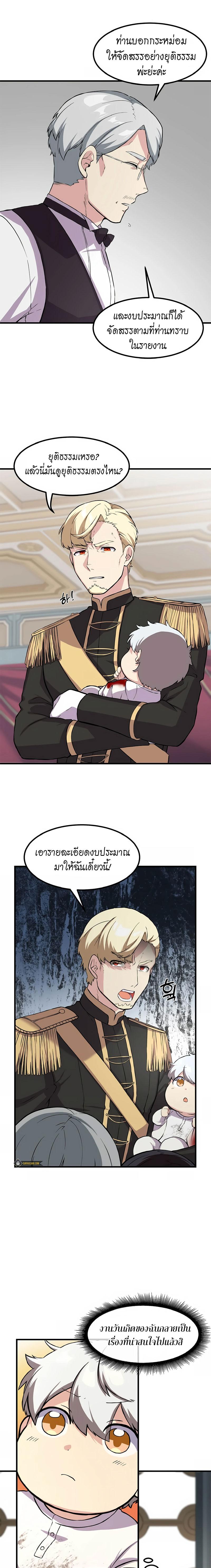 How the Pro in His Past Life Sucks the Sweet Honey ตอนที่ 7 31