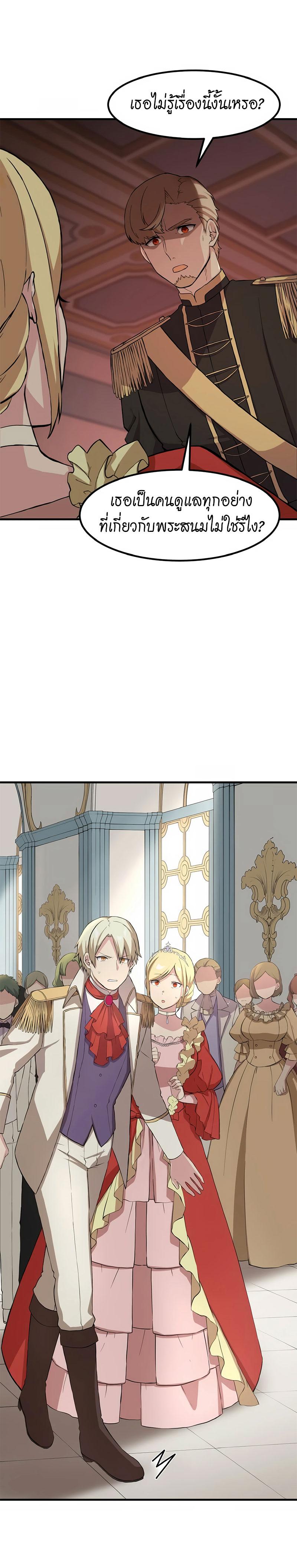 How the Pro in His Past Life Sucks the Sweet Honey ตอนที่ 7 39