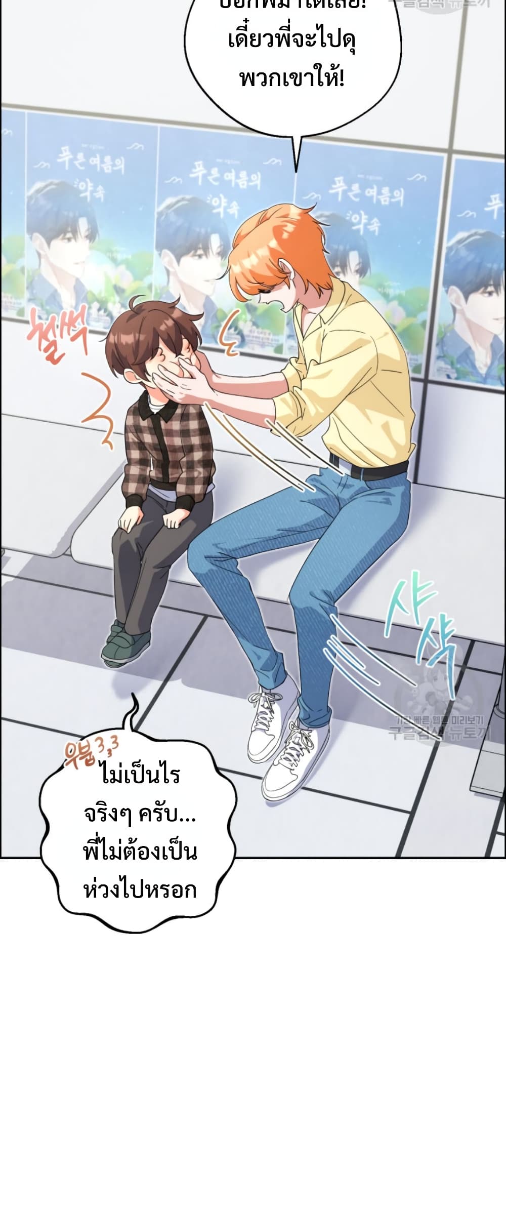 This Life Starts as a Child Actor ตอนที่ 7 50
