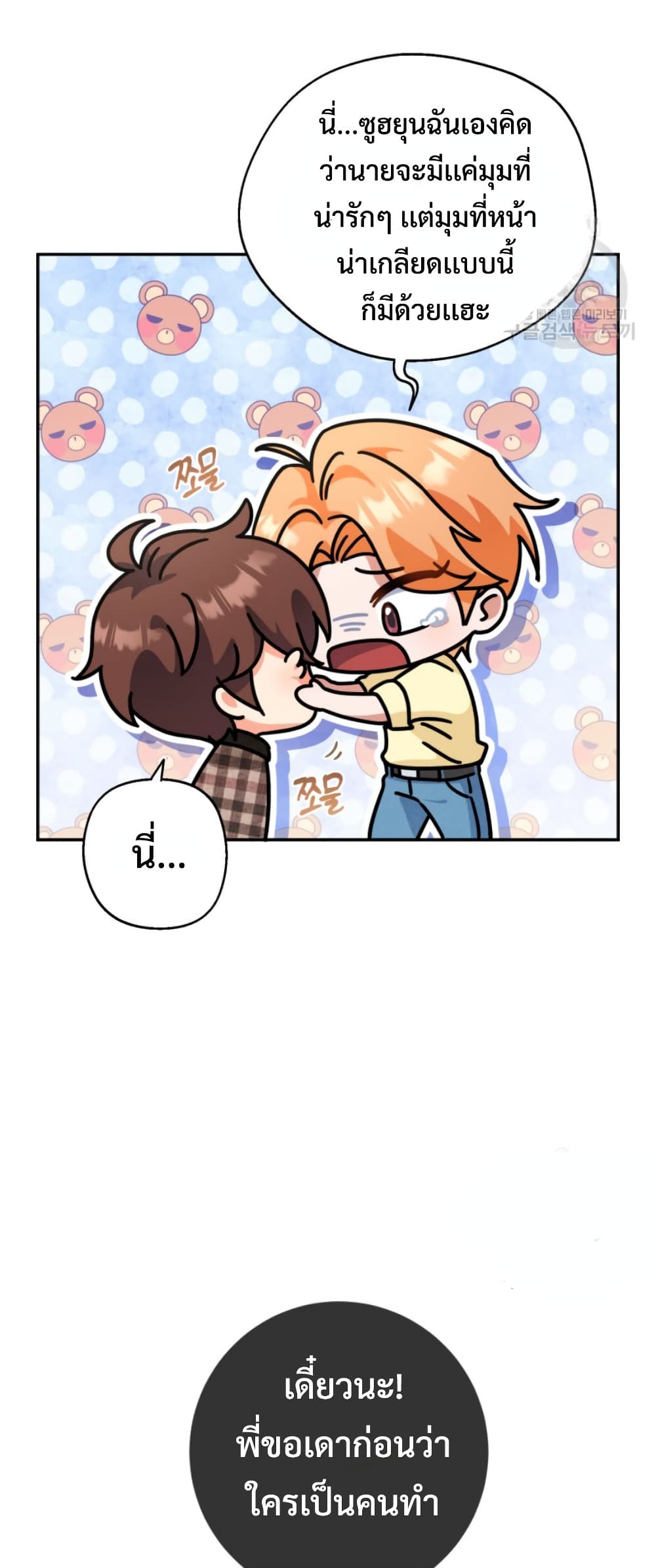 This Life Starts as a Child Actor ตอนที่ 7 51