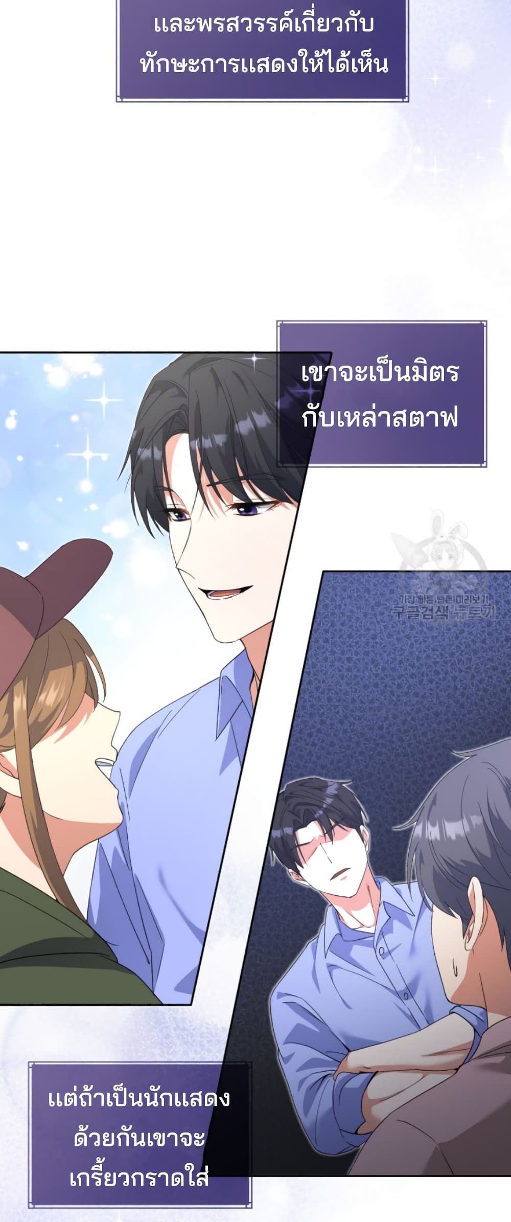 This Life Starts as a Child Actor ตอนที่ 7 61