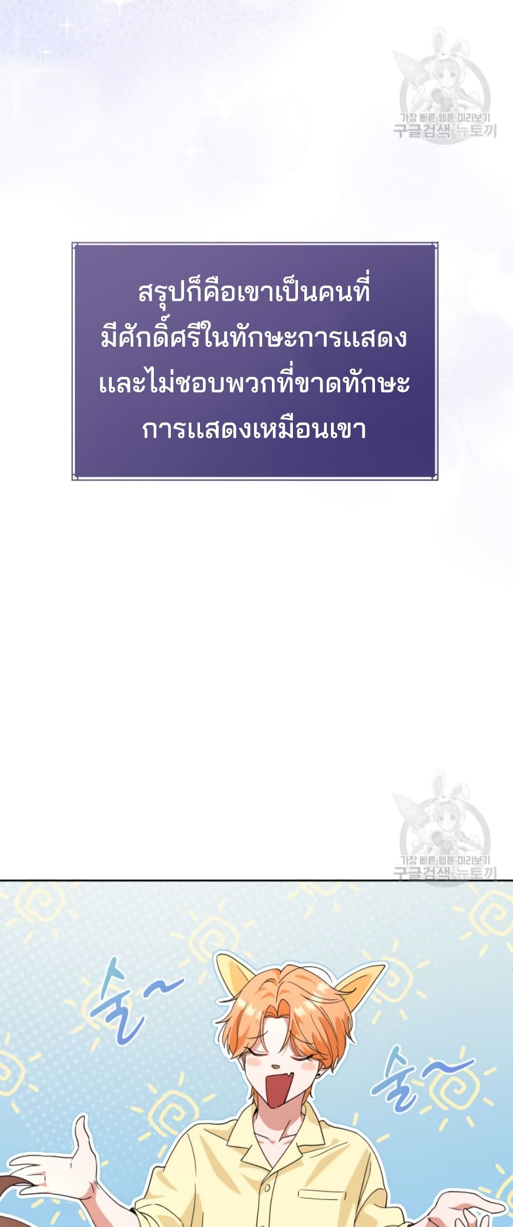 This Life Starts as a Child Actor ตอนที่ 7 62