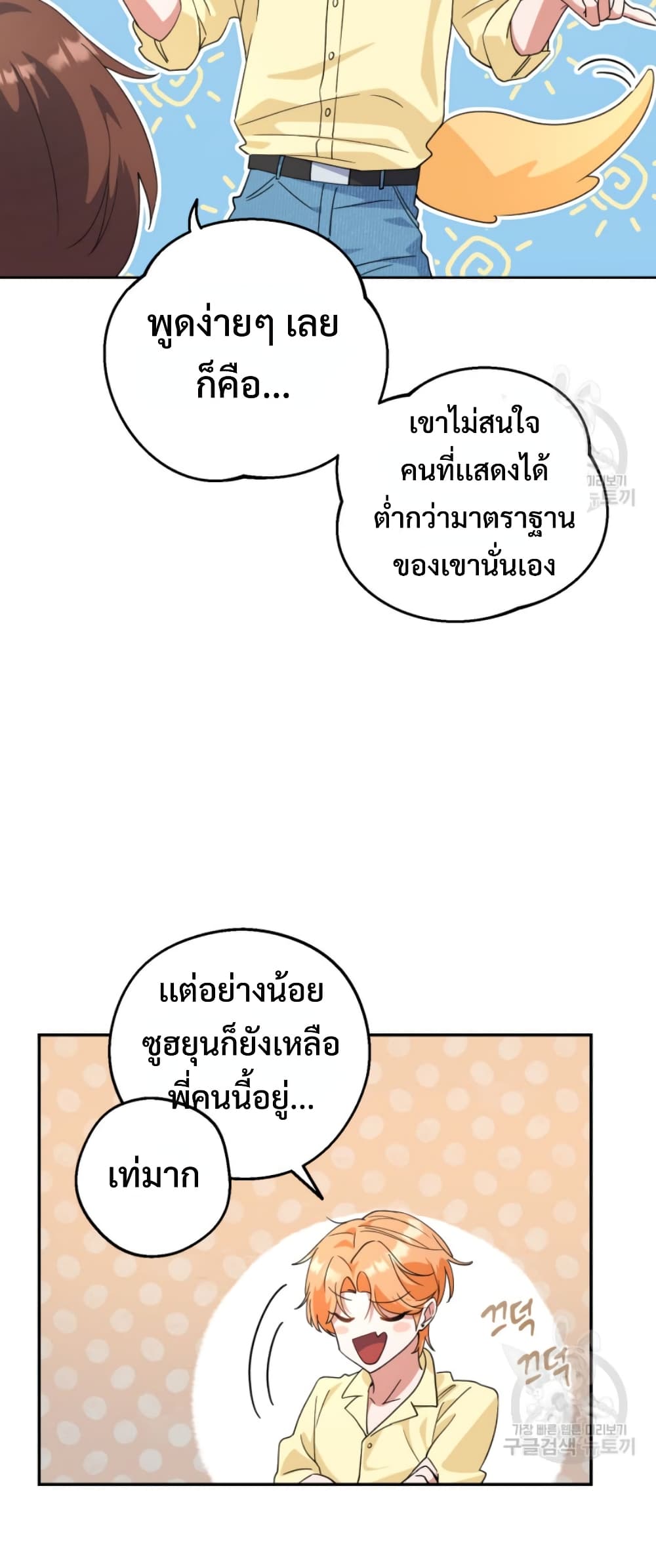 This Life Starts as a Child Actor ตอนที่ 7 63