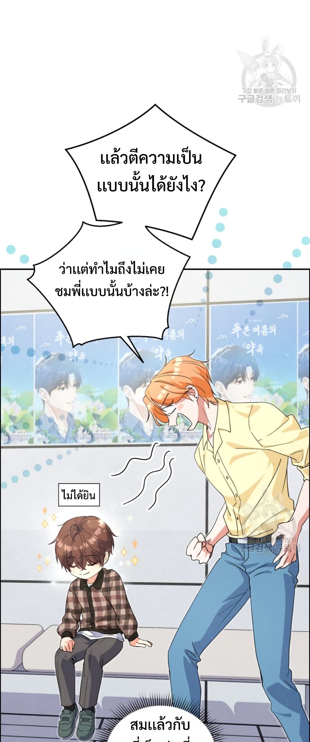 This Life Starts as a Child Actor ตอนที่ 7 65