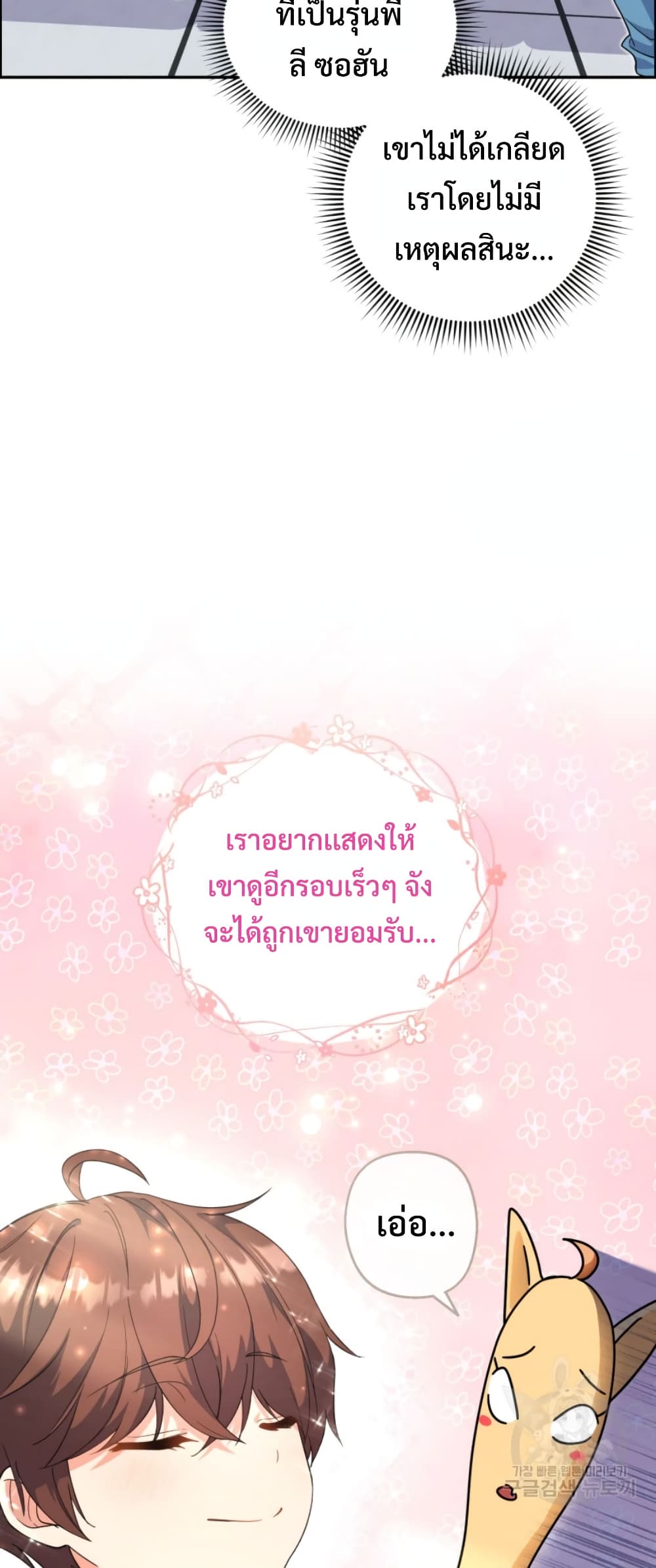 This Life Starts as a Child Actor ตอนที่ 7 66