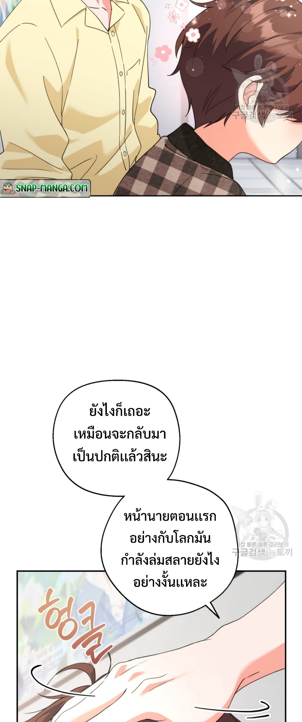 This Life Starts as a Child Actor ตอนที่ 7 68