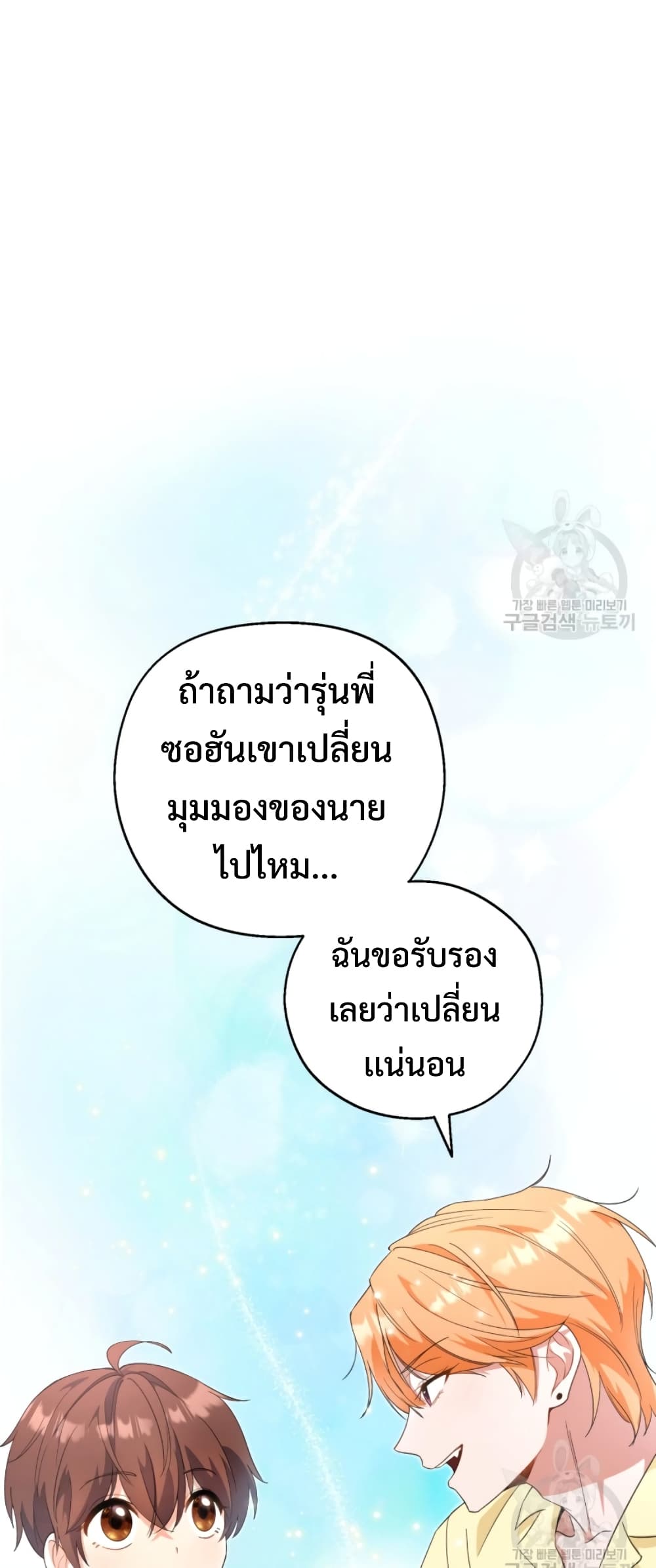This Life Starts as a Child Actor ตอนที่ 7 72