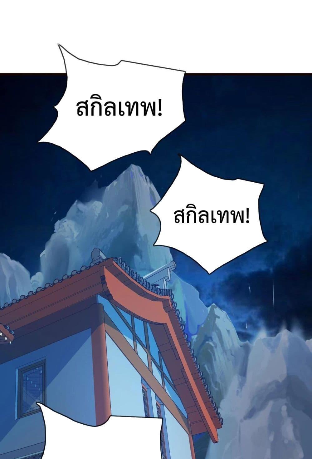 Crazy Leveling System ตอนที่ 8 2