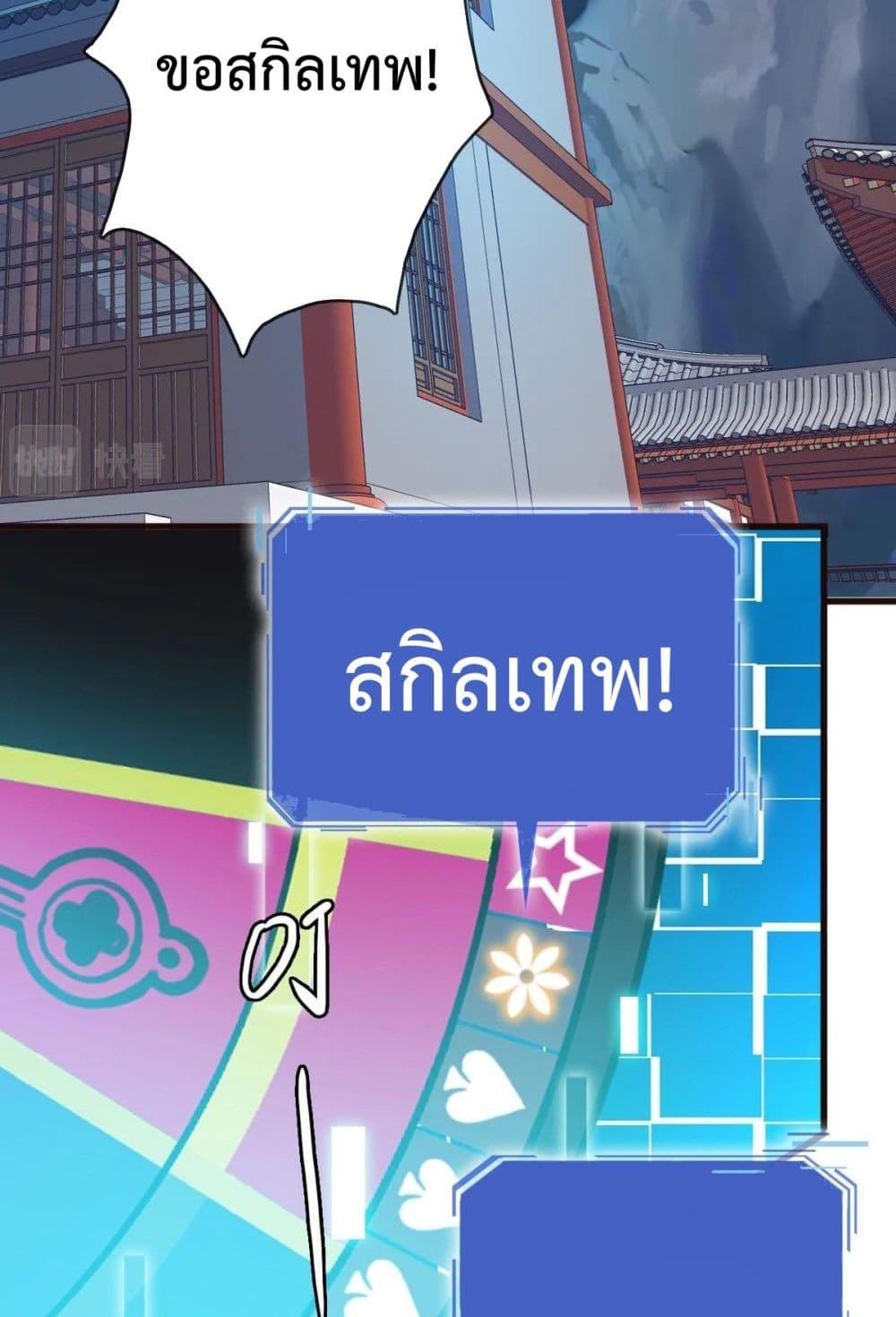 Crazy Leveling System ตอนที่ 8 3