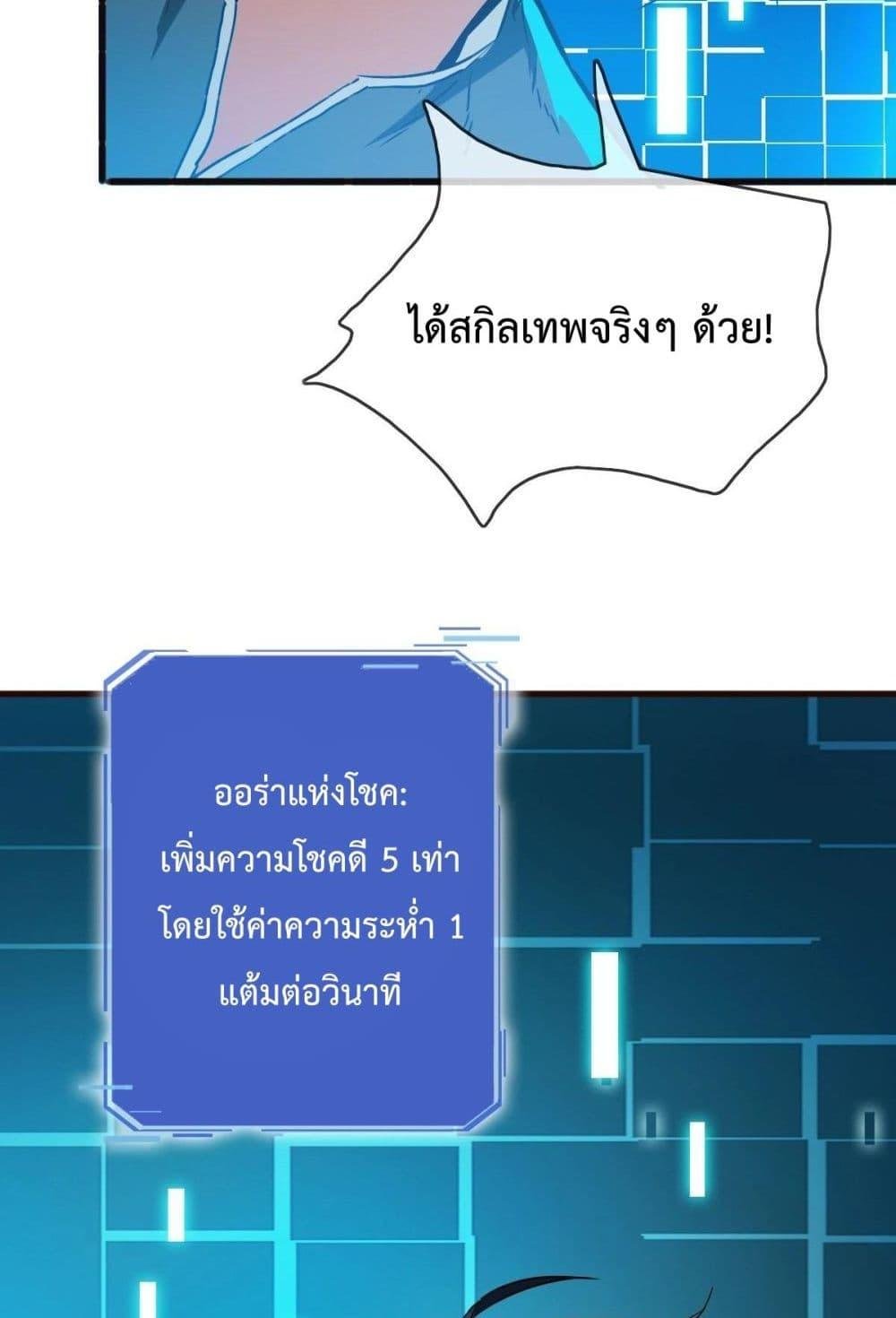 Crazy Leveling System ตอนที่ 8 5