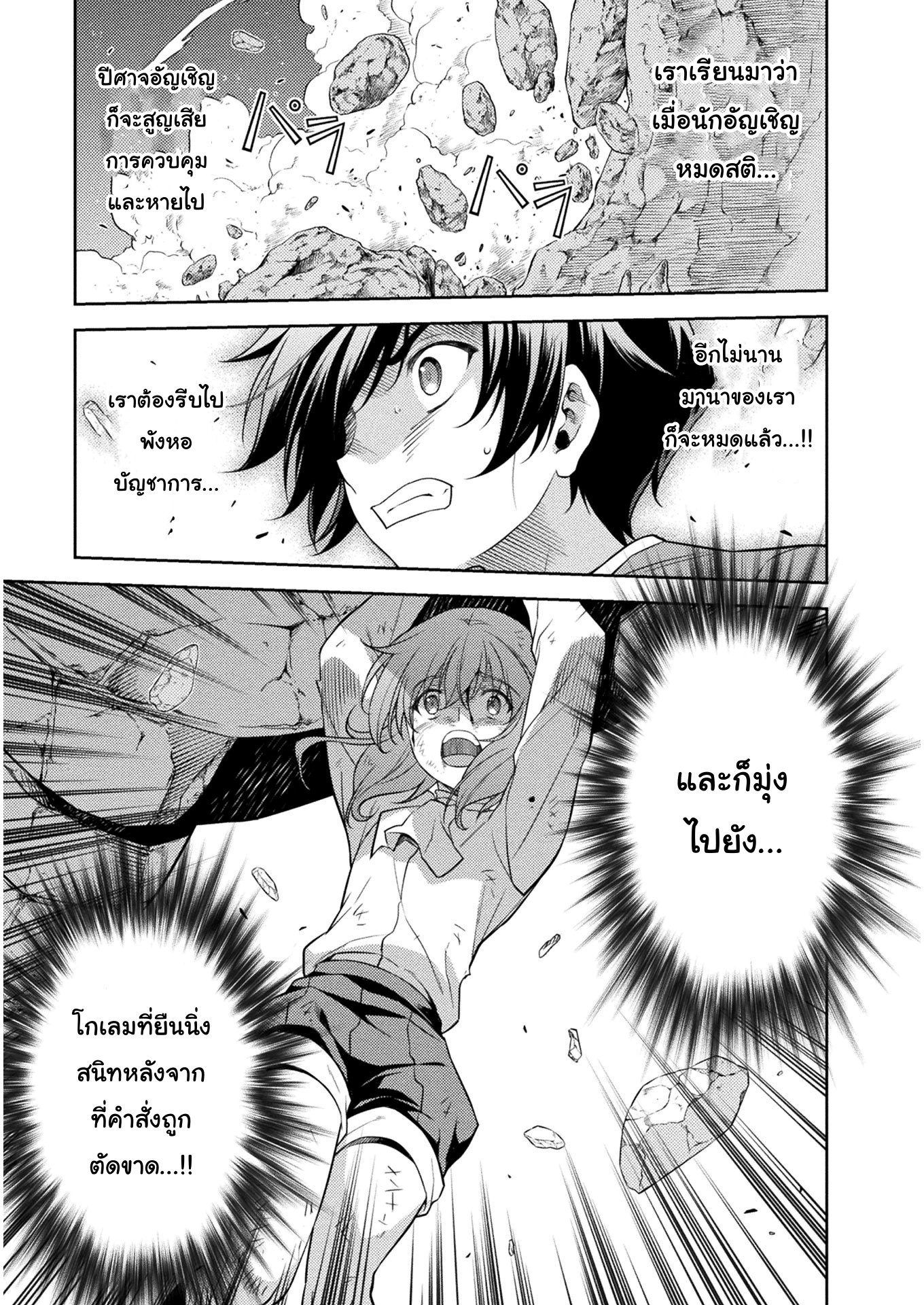 Drawing: Saikyou Mangaka wa Oekaki Skill de Isekai Musou Suru! ตอนที่ 8 1