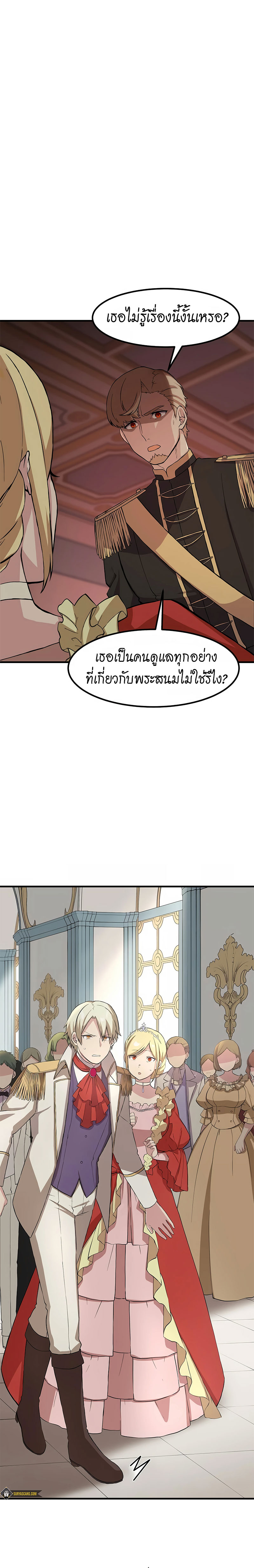 How the Pro in His Past Life Sucks the Sweet Honey ตอนที่ 8 1
