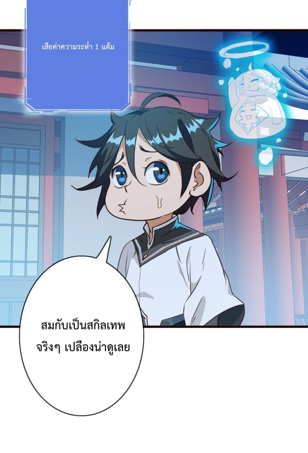 Crazy Leveling System ตอนที่ 8 10