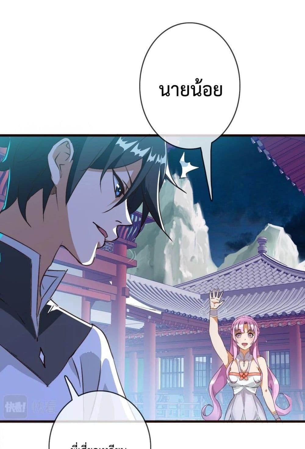 Crazy Leveling System ตอนที่ 8 11