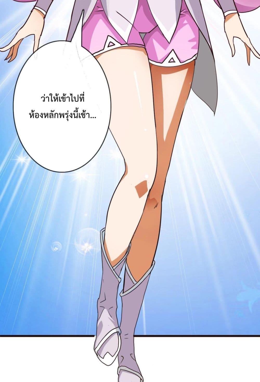 Crazy Leveling System ตอนที่ 8 13