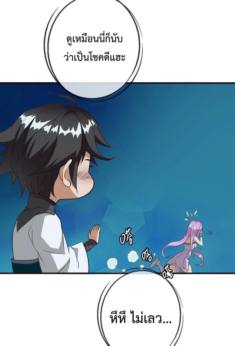 Crazy Leveling System ตอนที่ 8 18