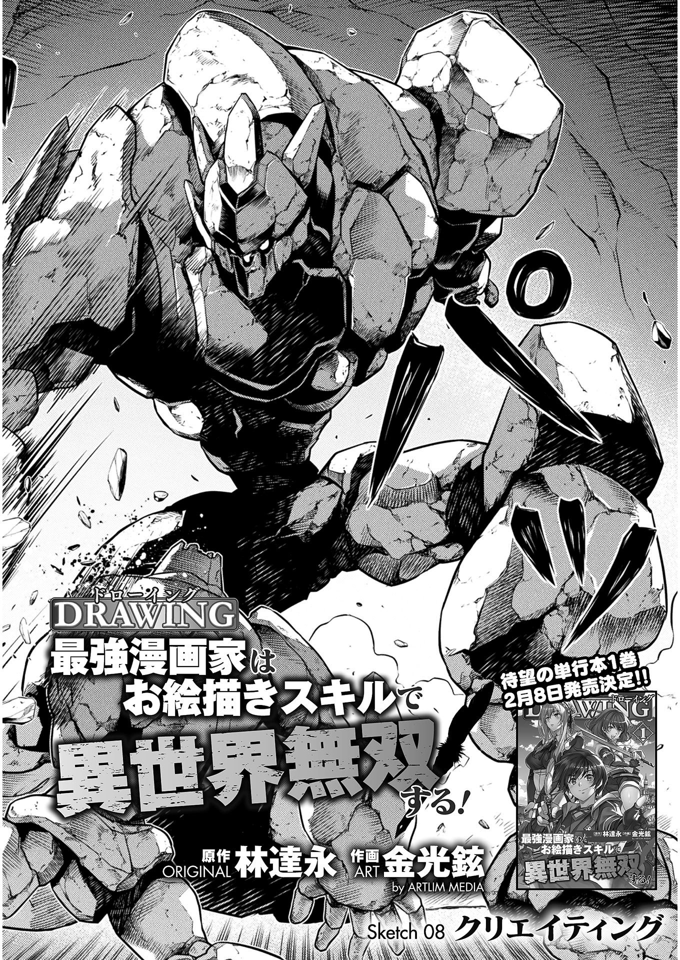Drawing: Saikyou Mangaka wa Oekaki Skill de Isekai Musou Suru! ตอนที่ 8 2