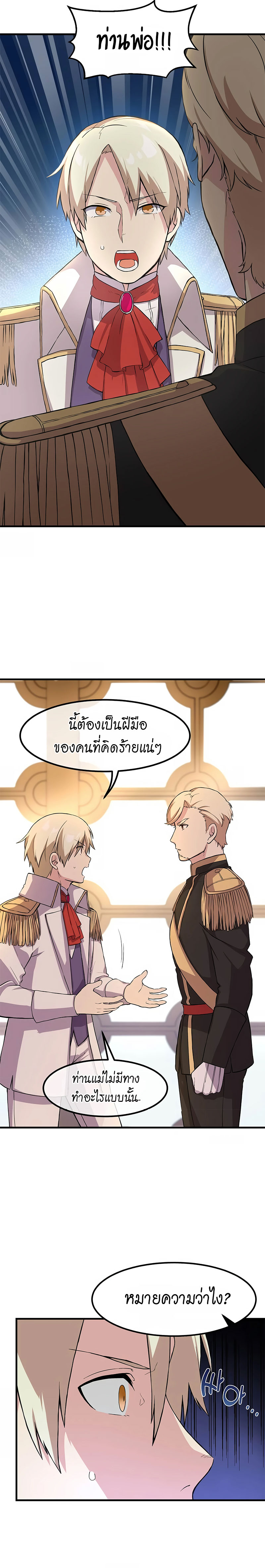 How the Pro in His Past Life Sucks the Sweet Honey ตอนที่ 8 2