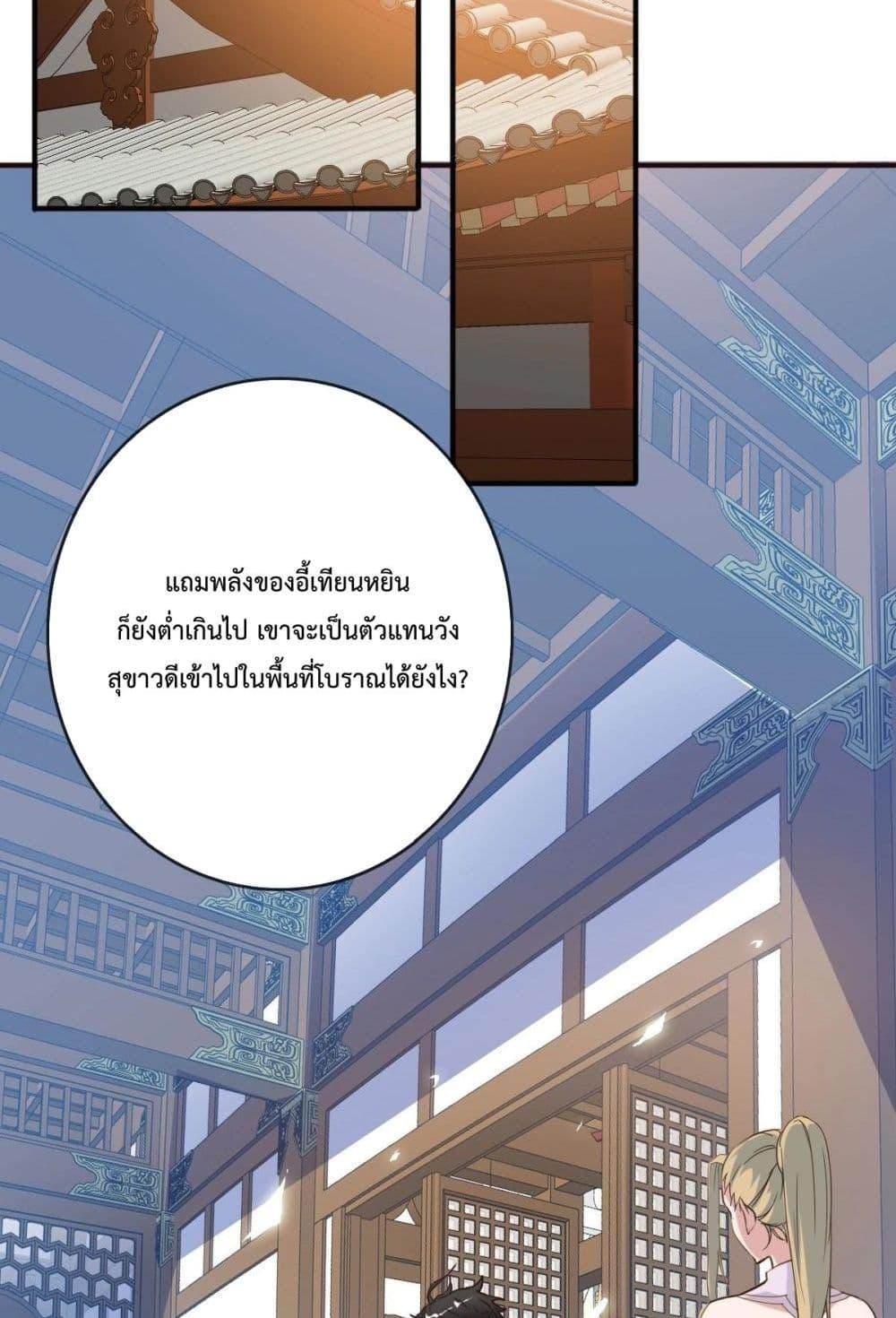 Crazy Leveling System ตอนที่ 8 20