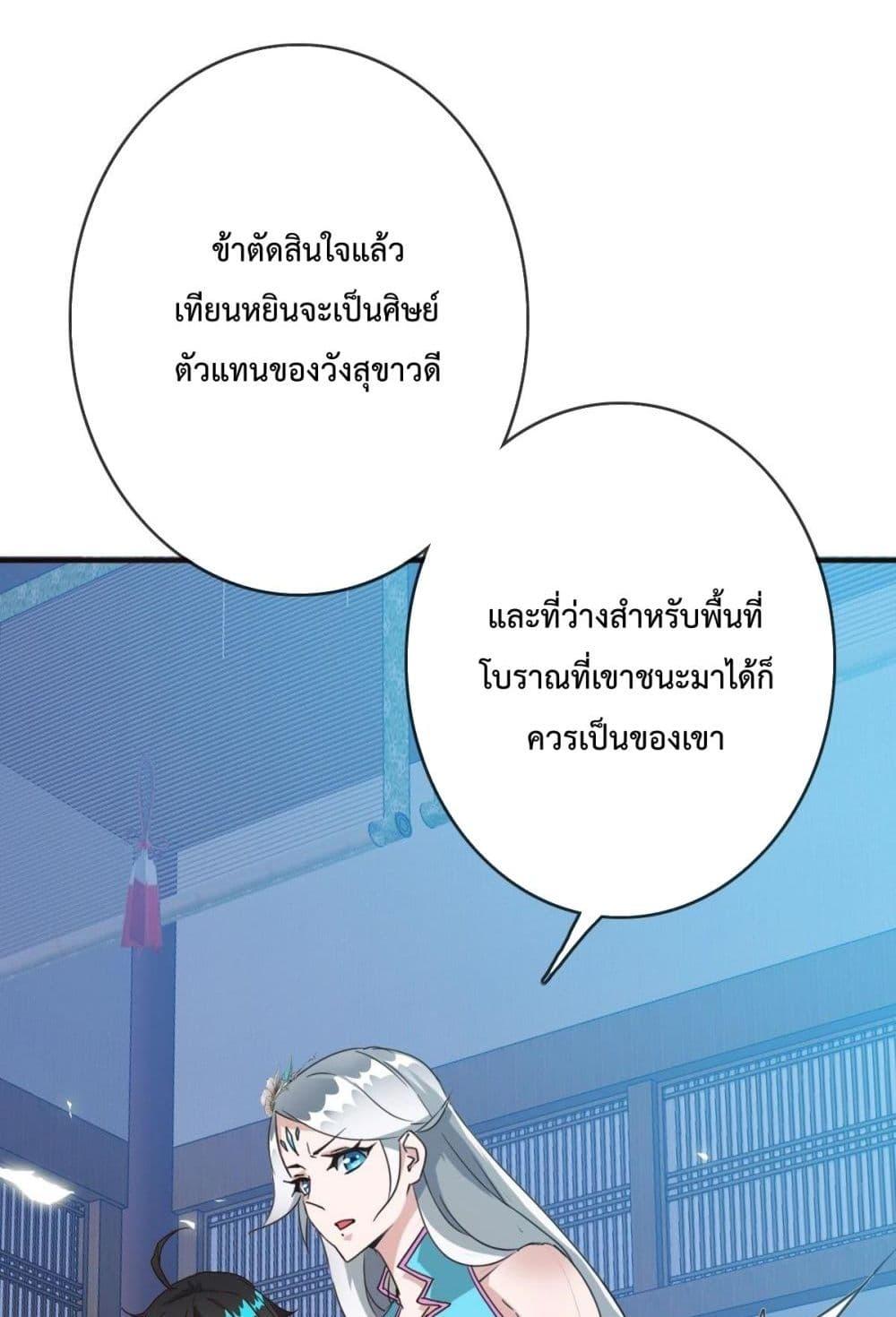 Crazy Leveling System ตอนที่ 8 24
