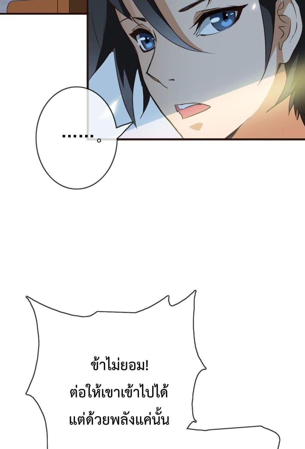 Crazy Leveling System ตอนที่ 8 26