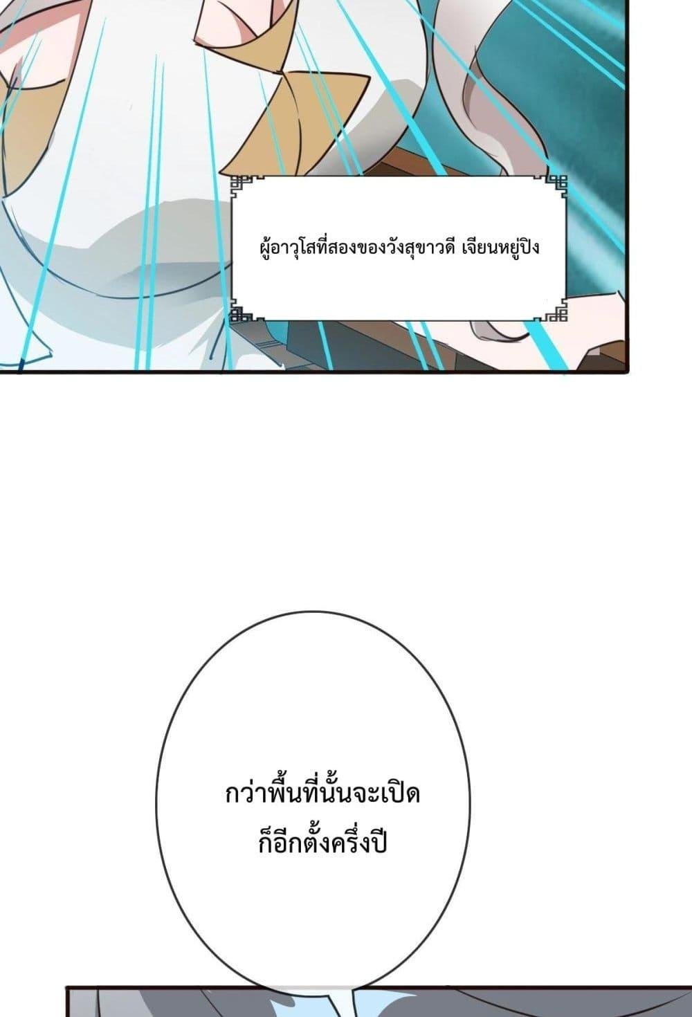 Crazy Leveling System ตอนที่ 8 28