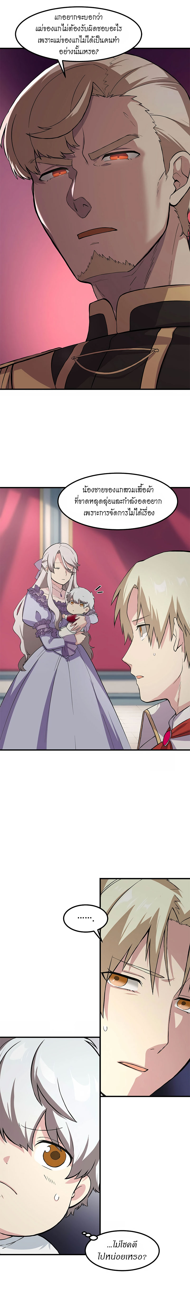 How the Pro in His Past Life Sucks the Sweet Honey ตอนที่ 8 3