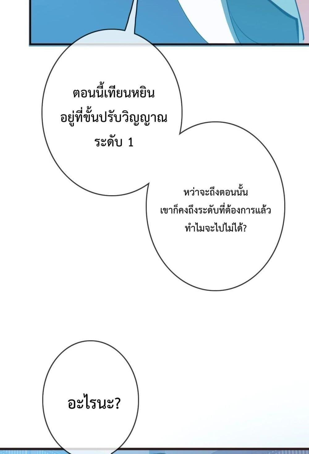 Crazy Leveling System ตอนที่ 8 30