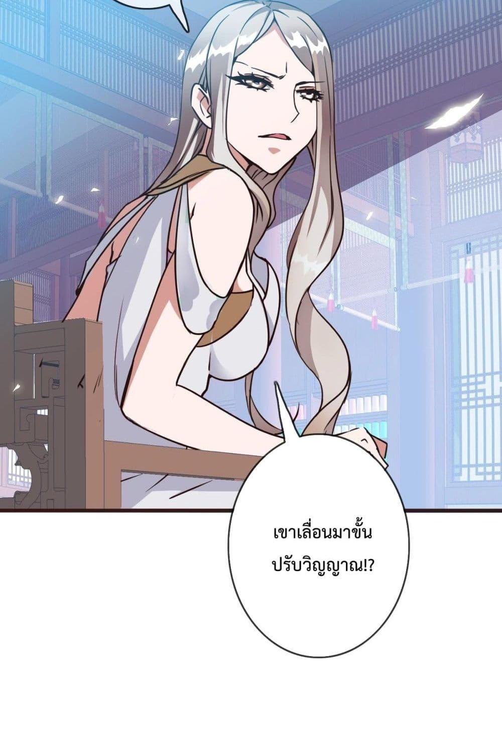 Crazy Leveling System ตอนที่ 8 31