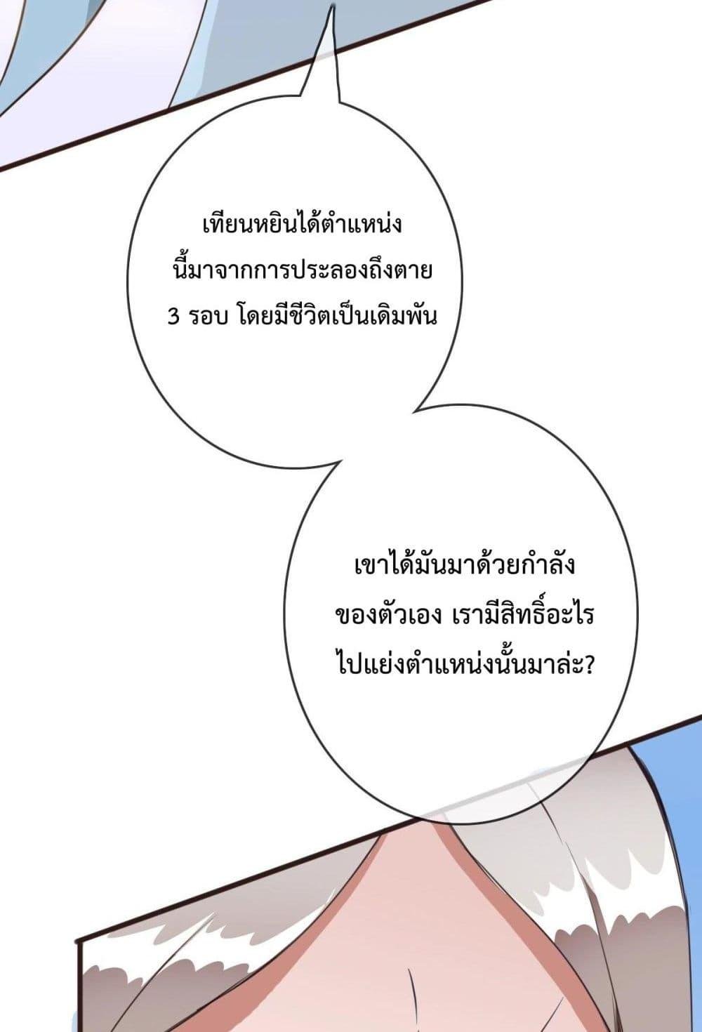 Crazy Leveling System ตอนที่ 8 33