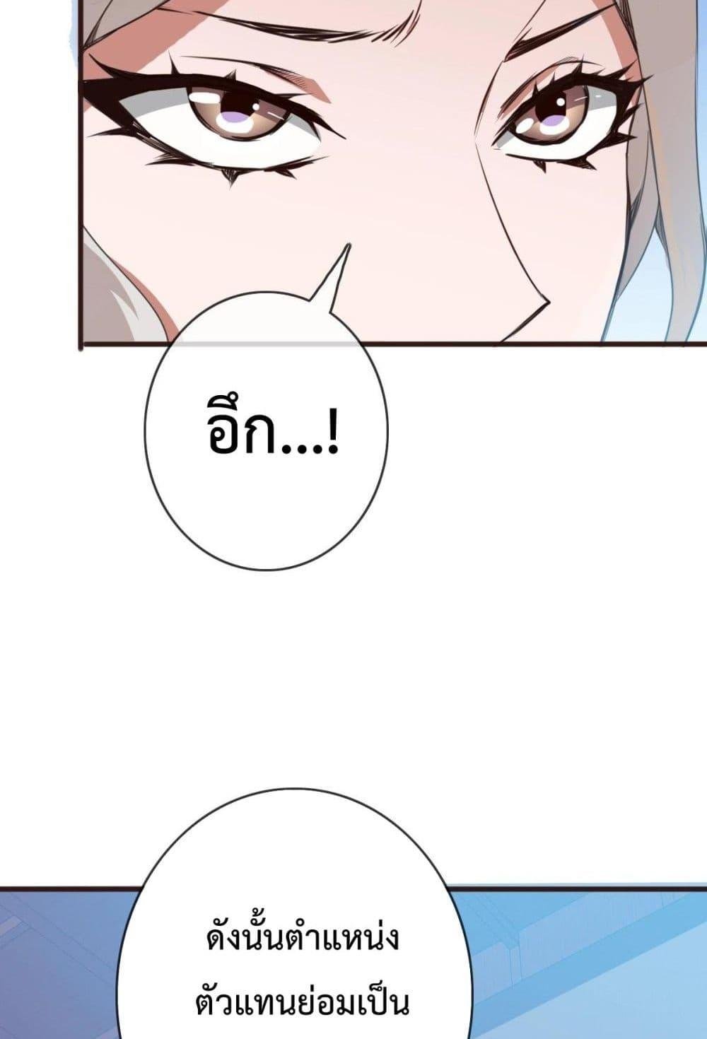 Crazy Leveling System ตอนที่ 8 34