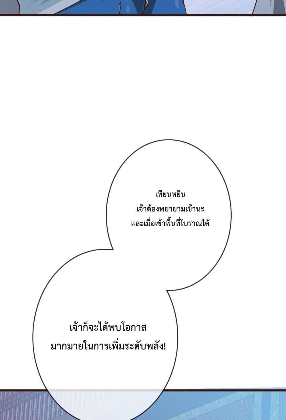 Crazy Leveling System ตอนที่ 8 38