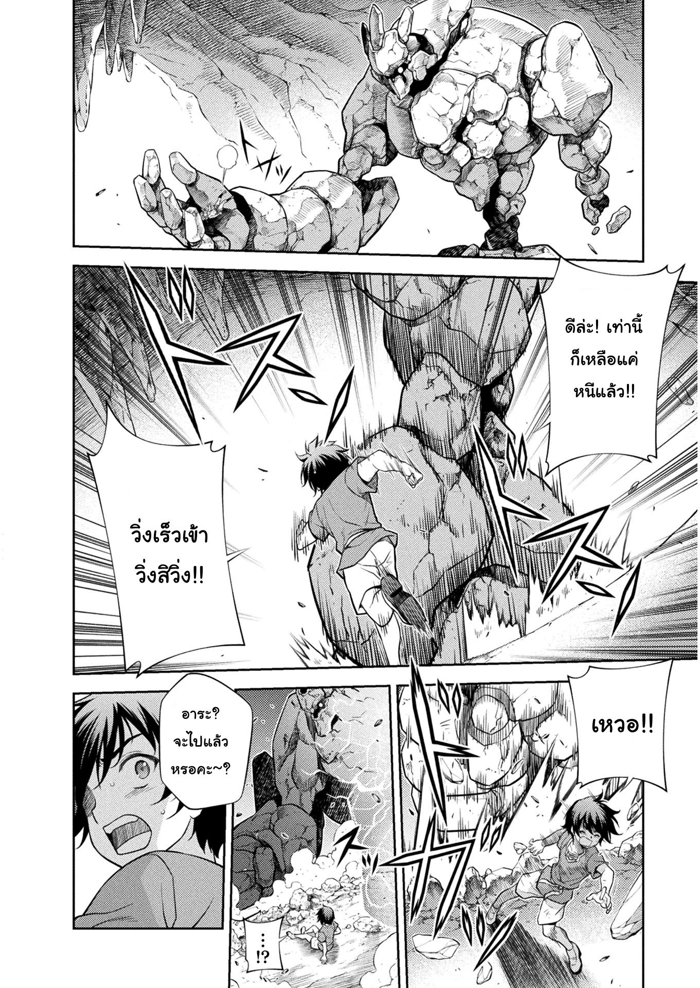Drawing: Saikyou Mangaka wa Oekaki Skill de Isekai Musou Suru! ตอนที่ 8 4