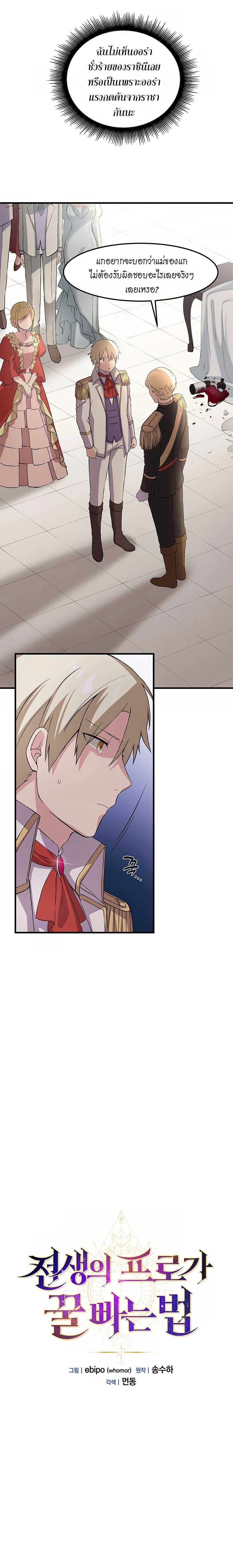 How the Pro in His Past Life Sucks the Sweet Honey ตอนที่ 8 4