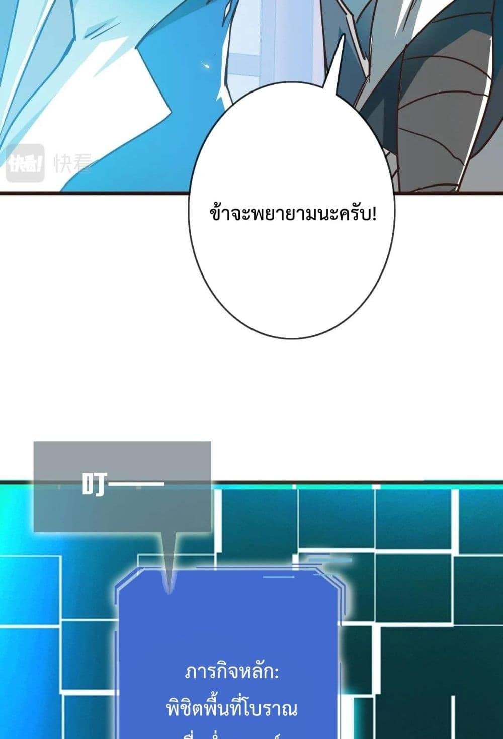 Crazy Leveling System ตอนที่ 8 40