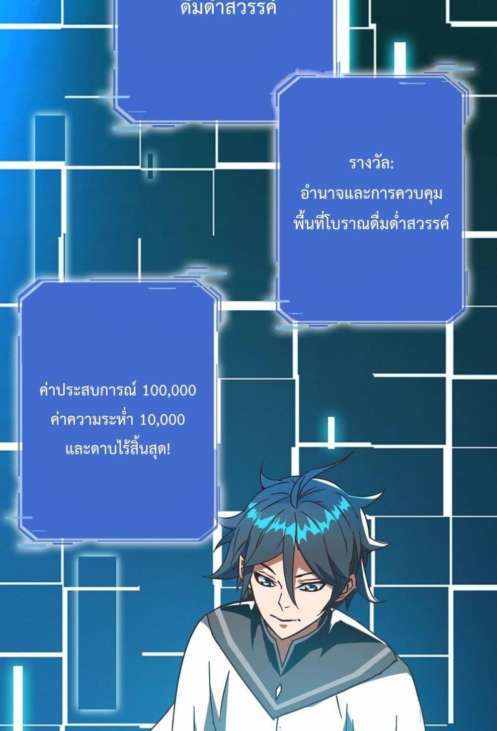 Crazy Leveling System ตอนที่ 8 41