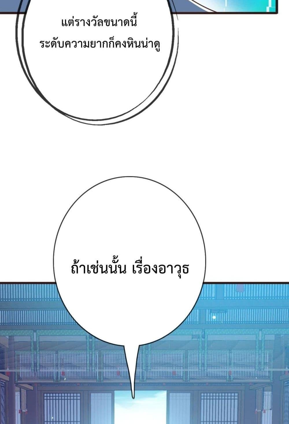 Crazy Leveling System ตอนที่ 8 45