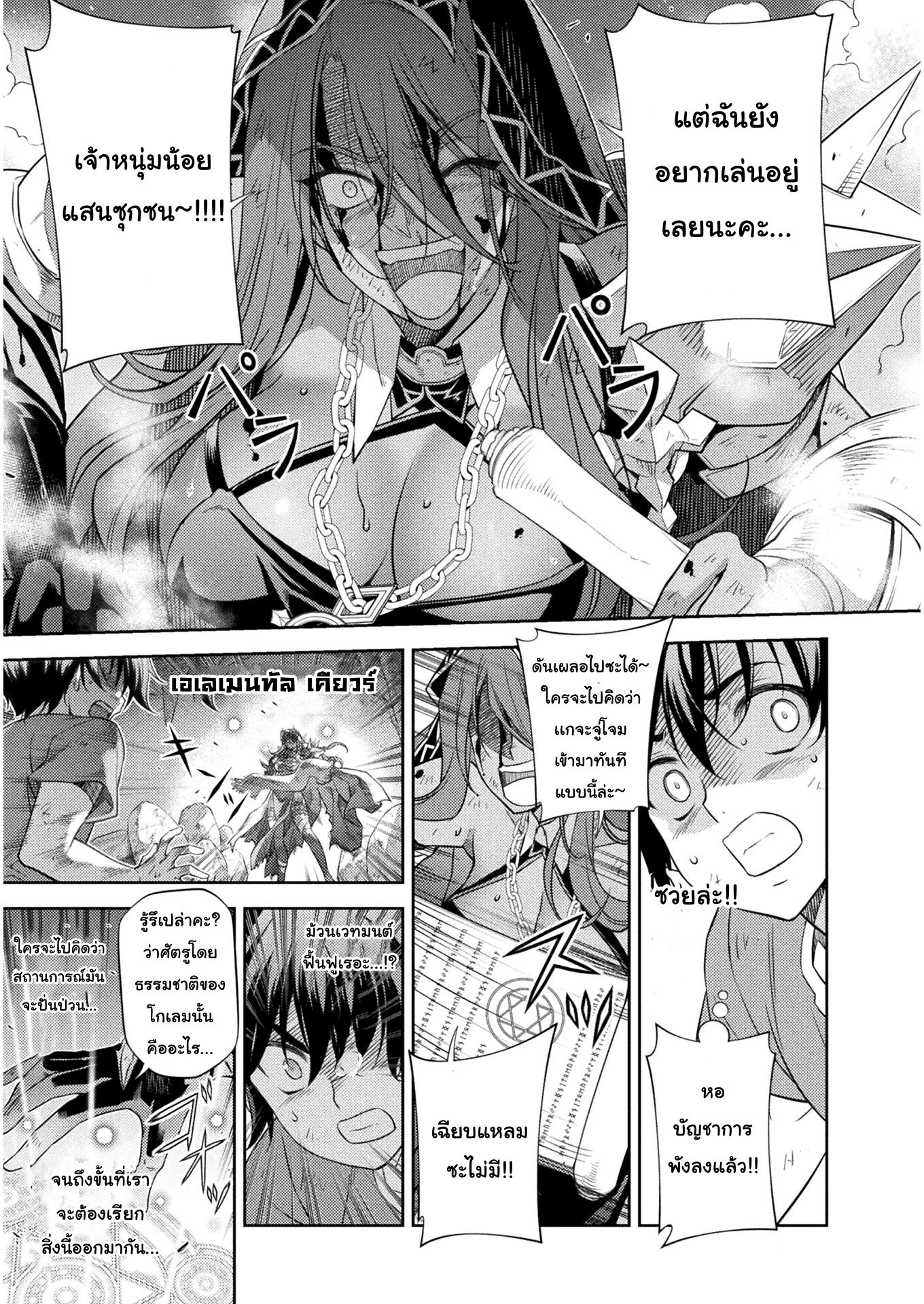 Drawing: Saikyou Mangaka wa Oekaki Skill de Isekai Musou Suru! ตอนที่ 8 5