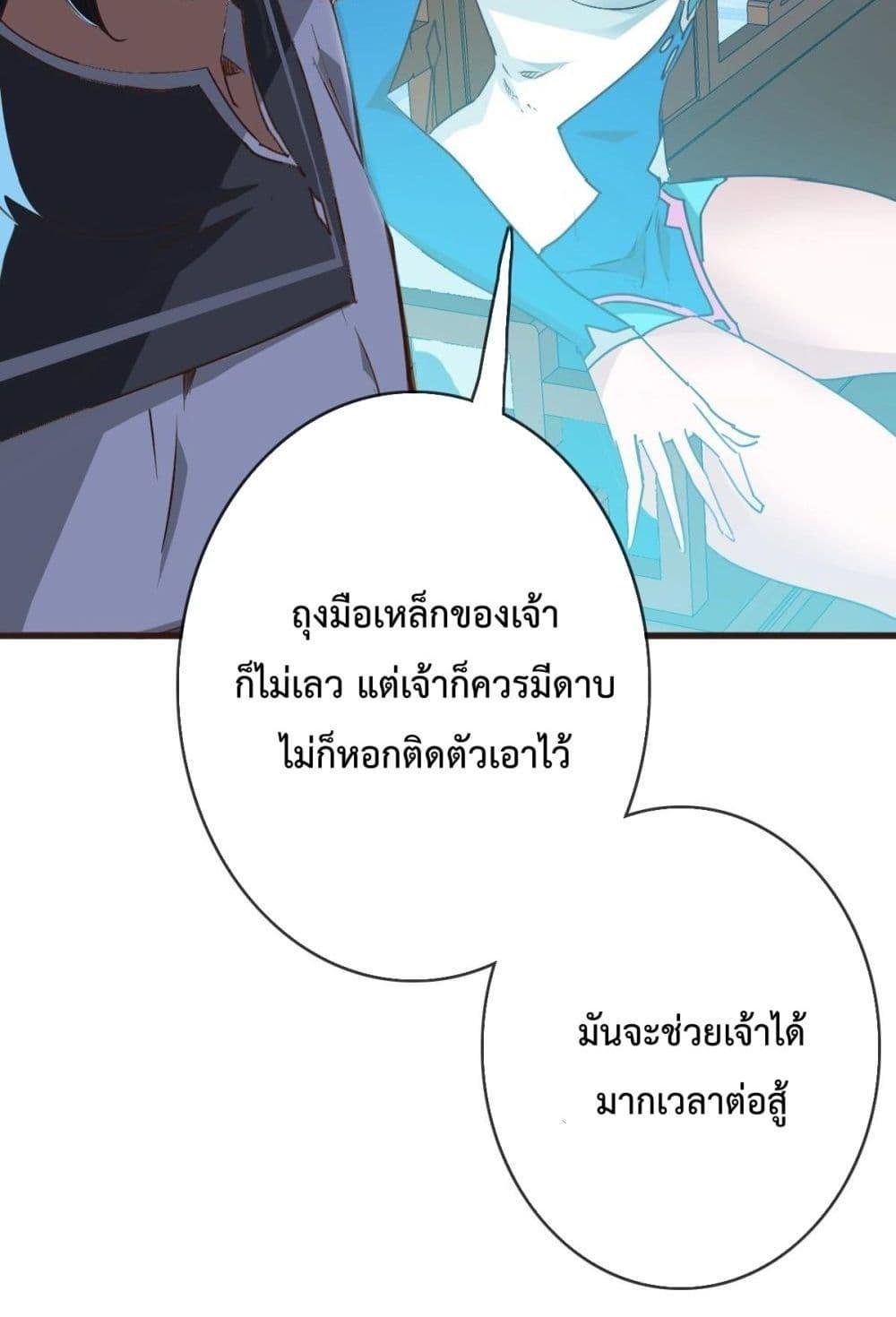 Crazy Leveling System ตอนที่ 8 50