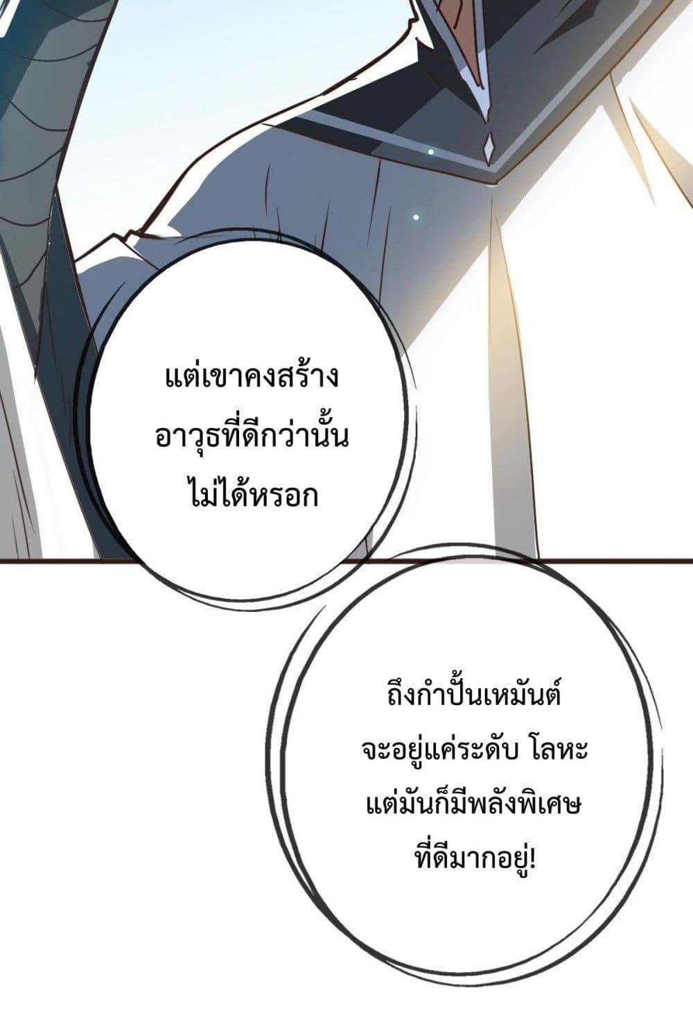 Crazy Leveling System ตอนที่ 8 52