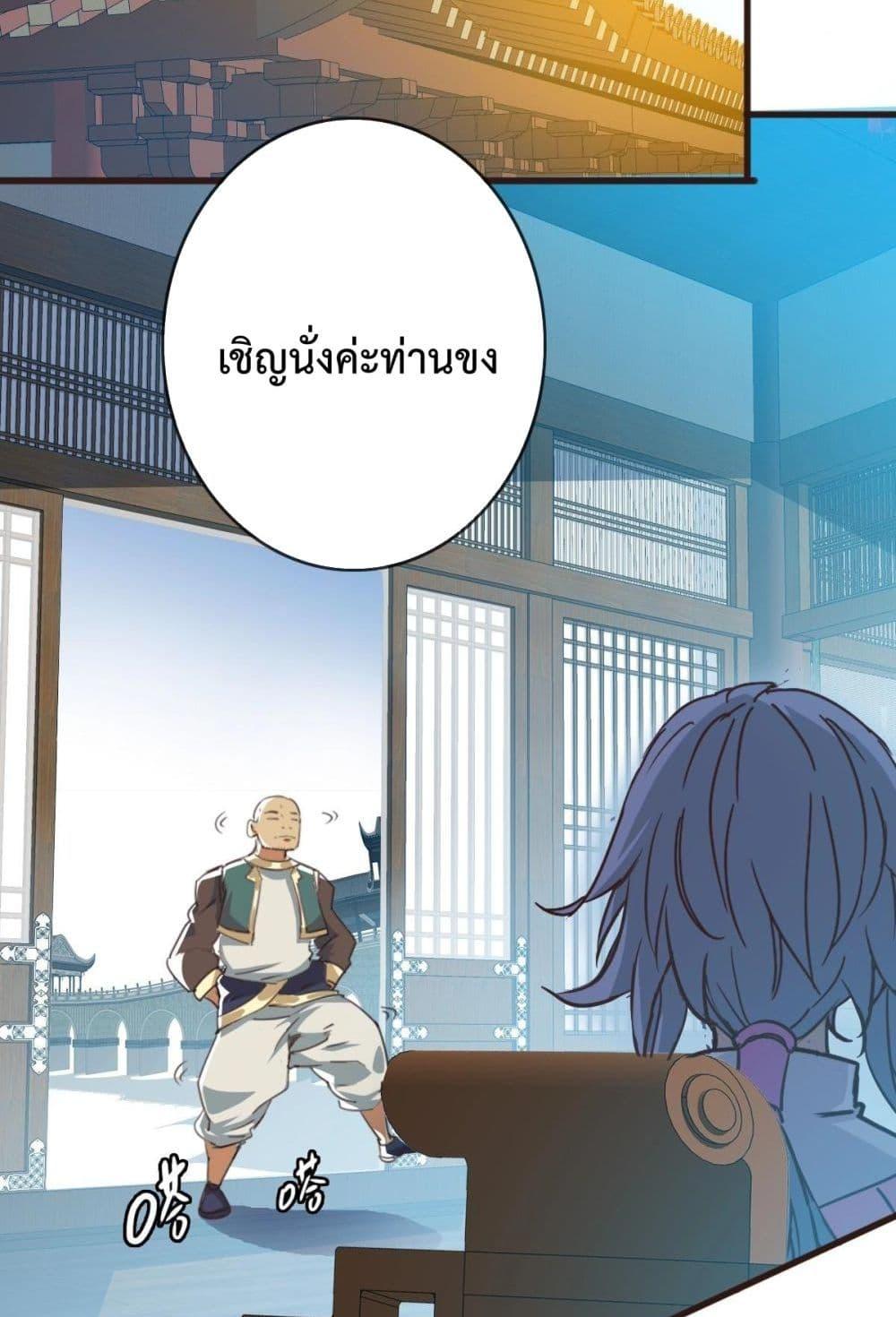 Crazy Leveling System ตอนที่ 8 54