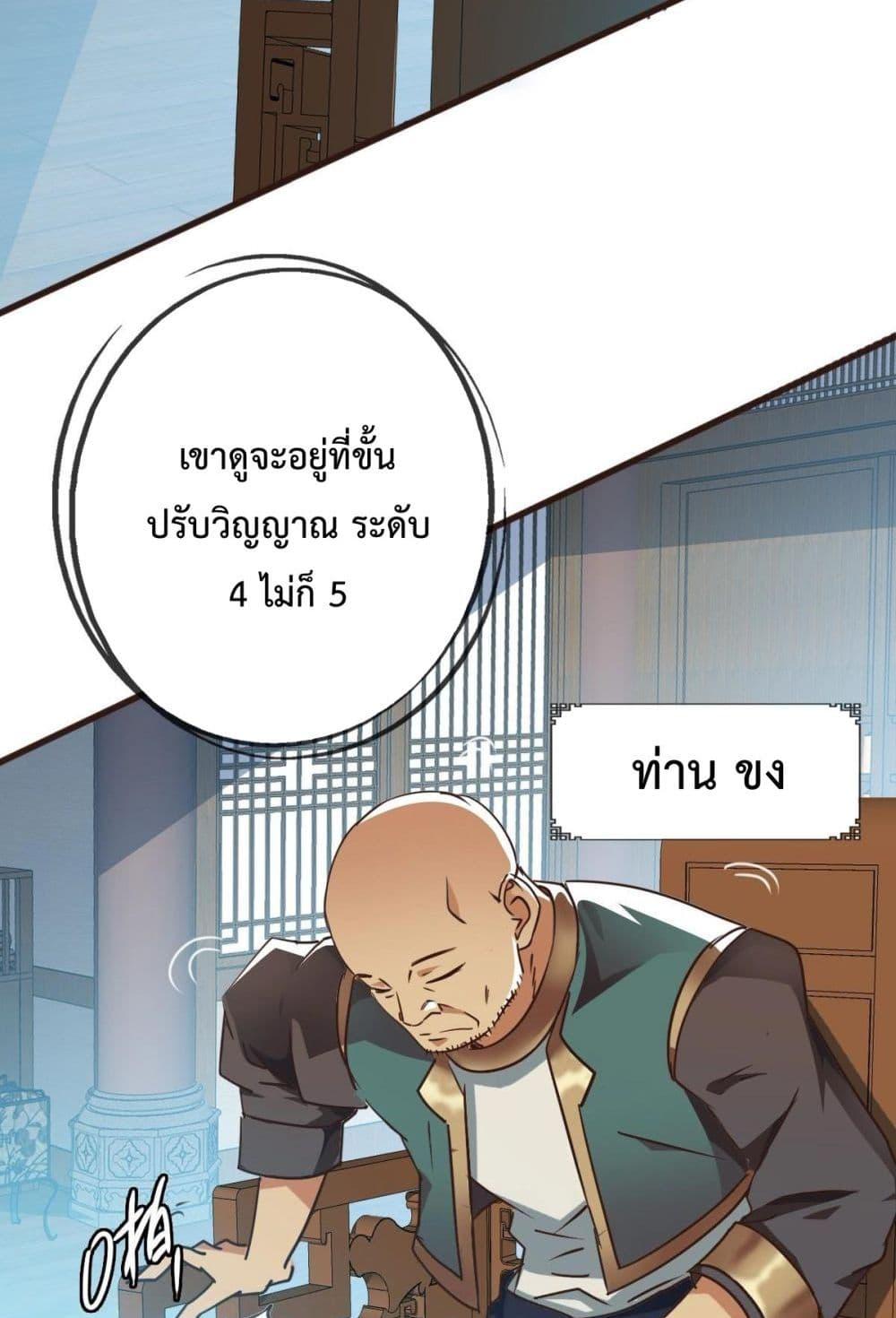 Crazy Leveling System ตอนที่ 8 55