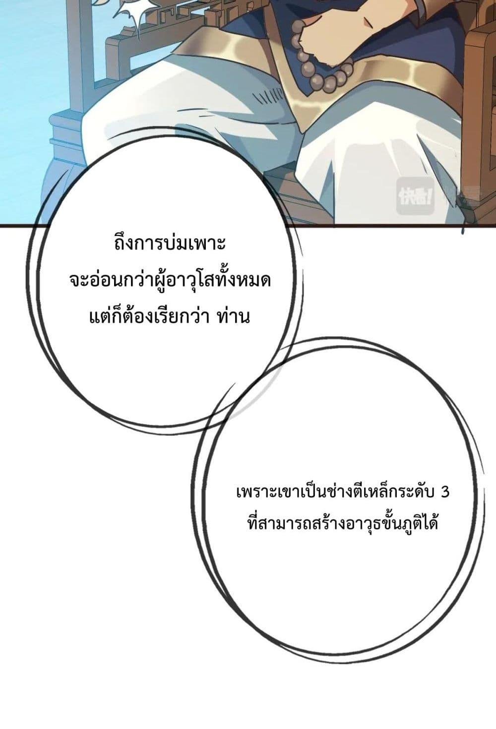 Crazy Leveling System ตอนที่ 8 56
