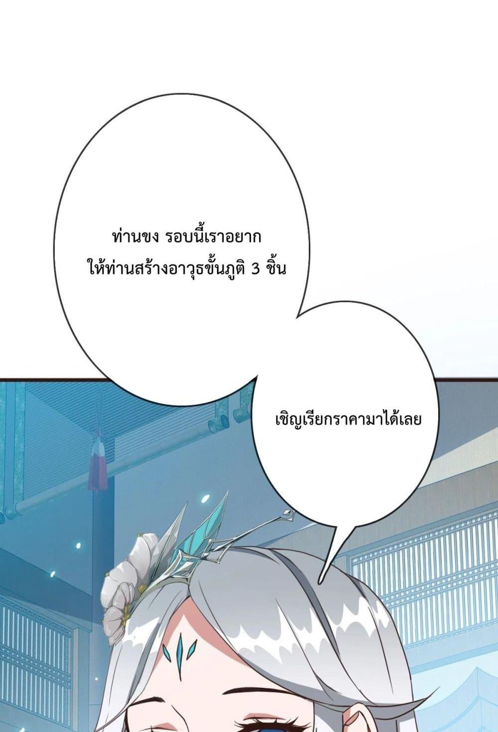 Crazy Leveling System ตอนที่ 8 57