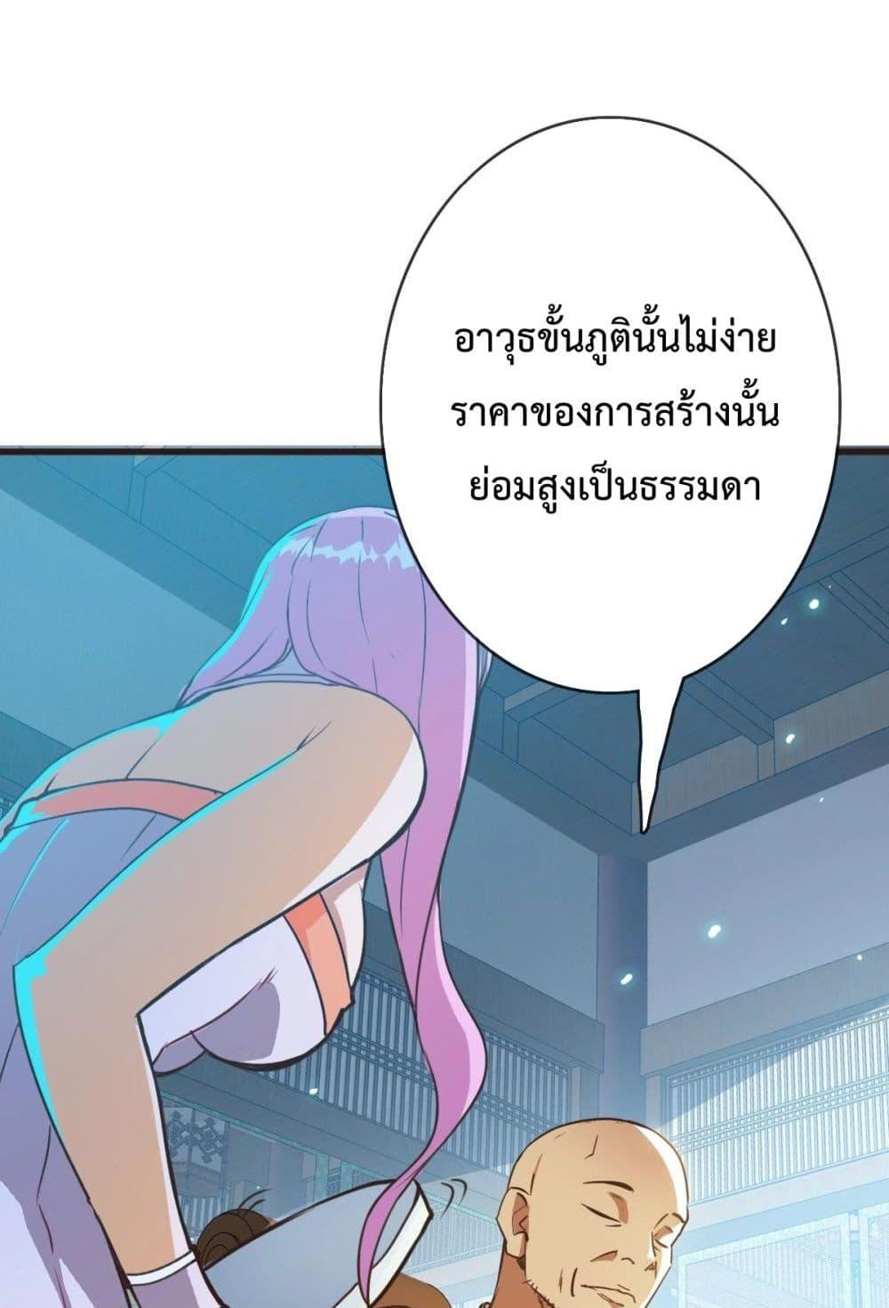 Crazy Leveling System ตอนที่ 8 59