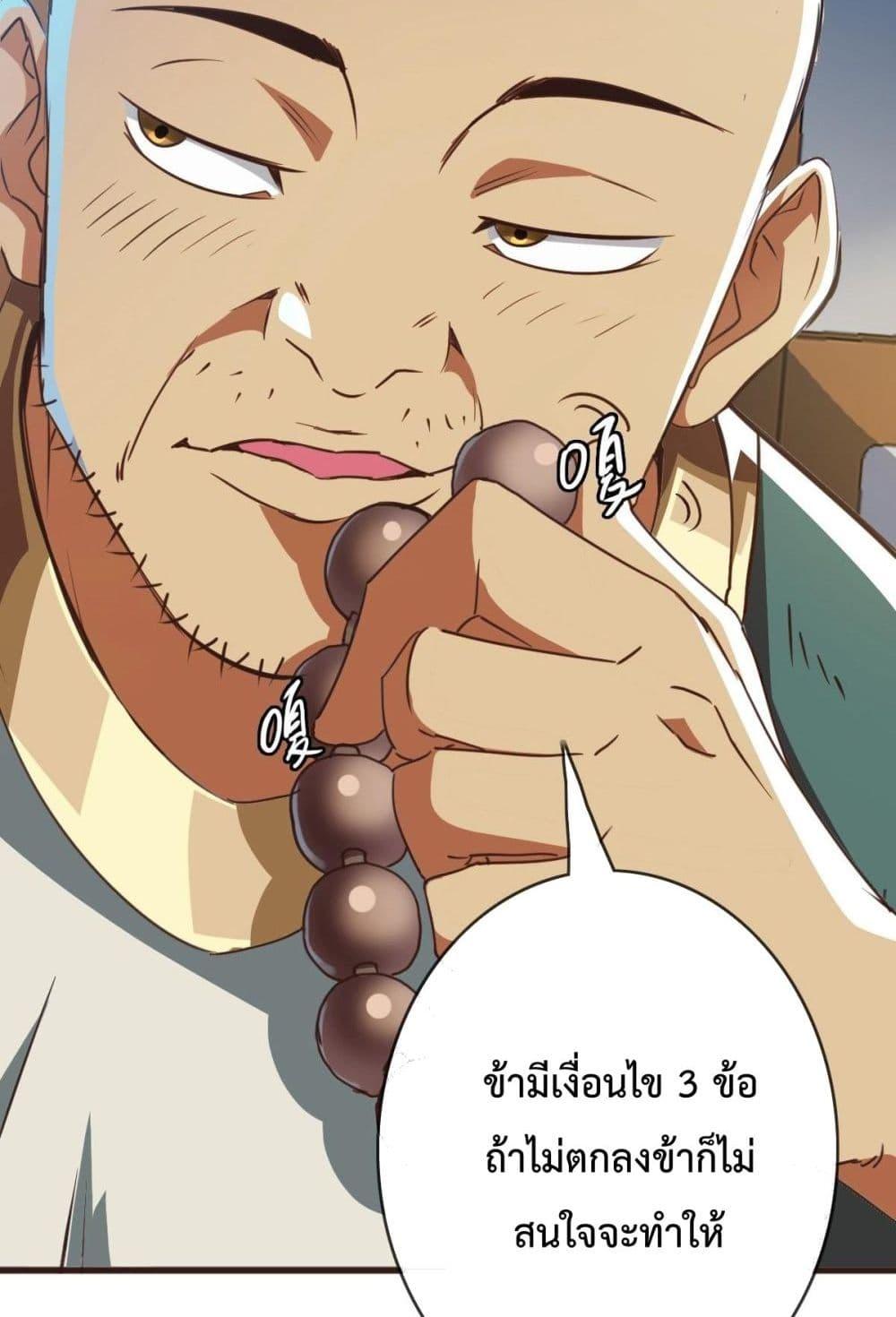 Crazy Leveling System ตอนที่ 8 61