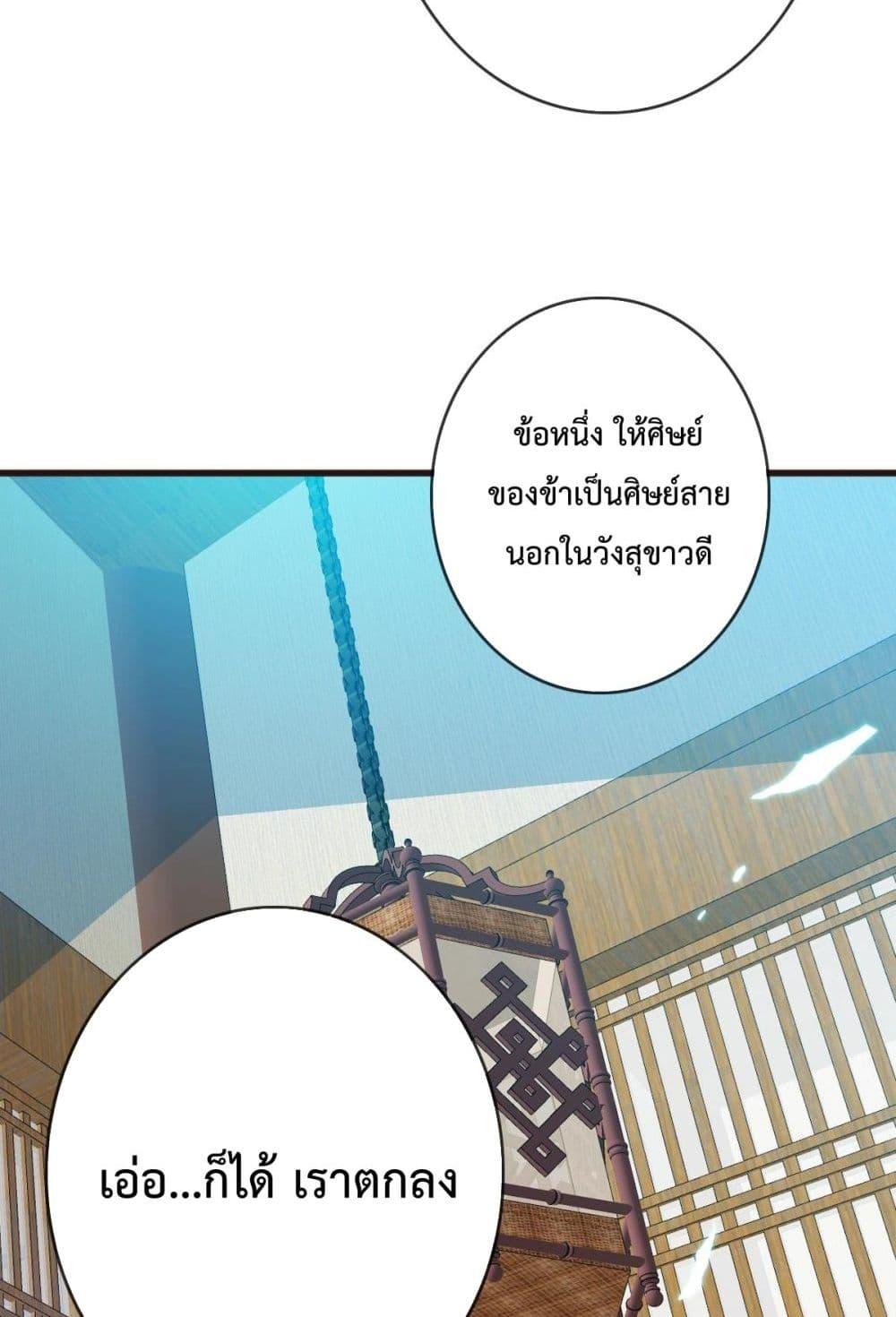 Crazy Leveling System ตอนที่ 8 62